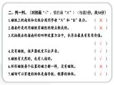 2024教科版科学二年级下册期中测试卷 作业课件