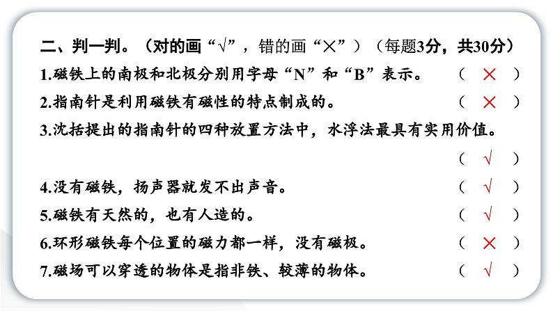 2024教科版科学二年级下册期中测试卷 作业课件第4页