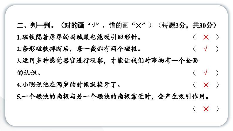 2024教科版科学二年级下册期末测试卷 作业课件第3页