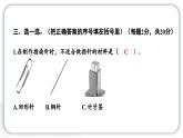 2024教科版科学二年级下册期末测试卷 作业课件