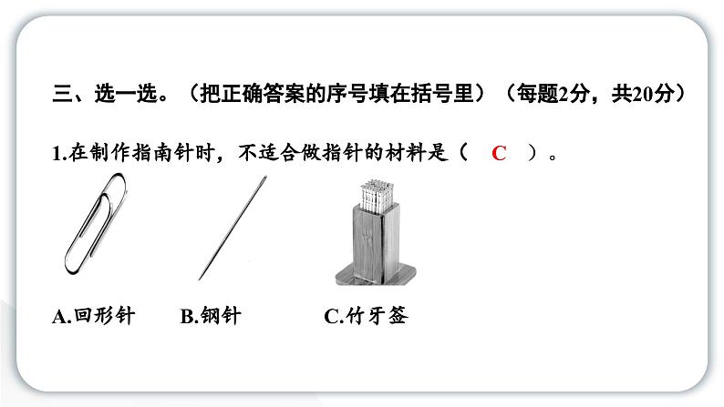 2024教科版科学二年级下册期末测试卷 作业课件第5页