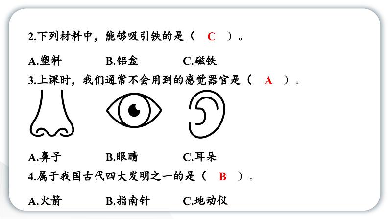 2024教科版科学二年级下册期末测试卷 作业课件第6页