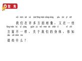 2024教科版科学二年级下册第二单元我们自己1观察我们的身体教学课件
