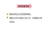 2024教科版科学二年级下册第二单元我们自己2通过感官来发现教学课件