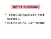 2024教科版科学二年级下册第二单元我们自己2通过感官来发现教学课件