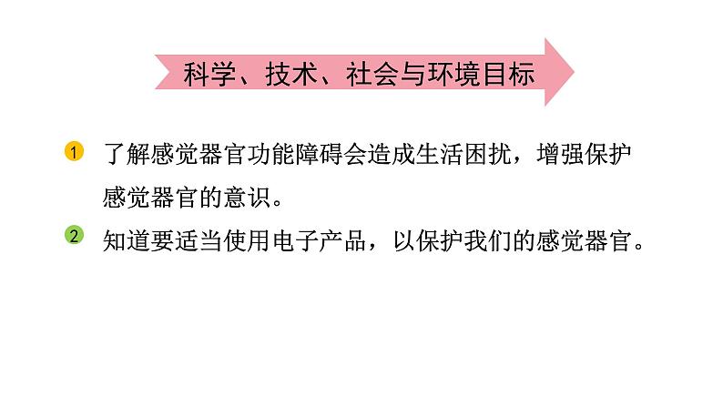 2024教科版科学二年级下册第二单元我们自己2通过感官来发现教学课件第5页