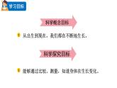 2024教科版科学二年级下册第二单元我们自己5发现生长教学课件