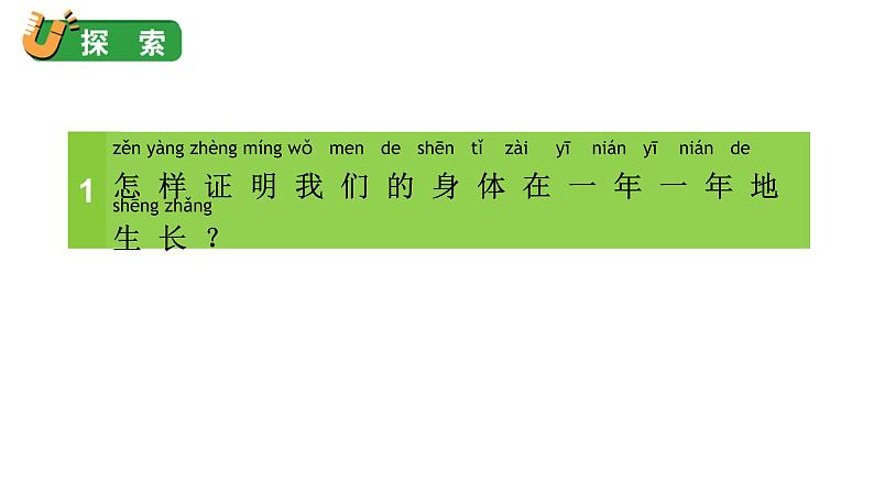 2024教科版科学二年级下册第二单元我们自己5发现生长教学课件第6页