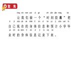 2024教科版科學(xué)二年級下冊第二單元我們自己6身體的“時間膠囊”教學(xué)課件