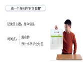 2024教科版科學(xué)二年級下冊第二單元我們自己6身體的“時間膠囊”教學(xué)課件