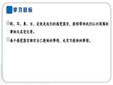 2024教科版科学二年级下册第二单元我们自己2通过感官来发现 作业课件