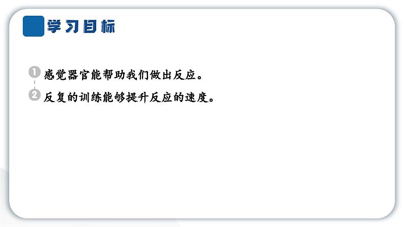 2024教科版科学二年级下册第二单元我们自己4测试反应快慢 作业课件第2页