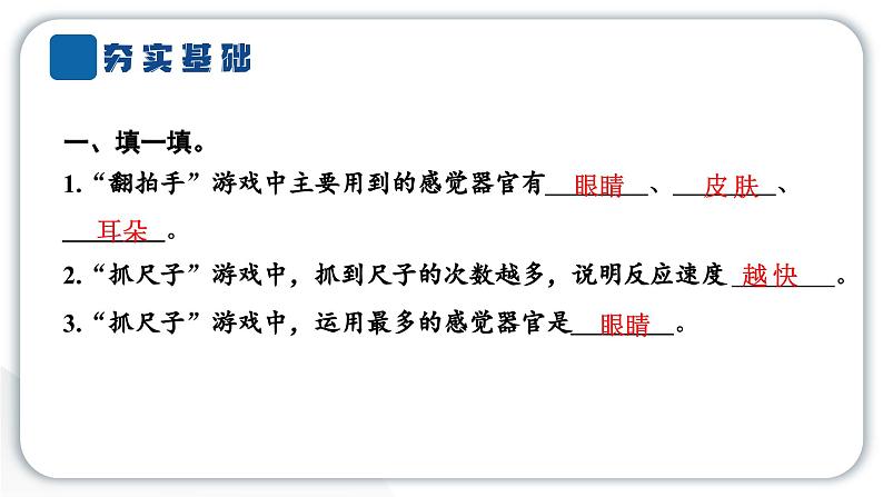 2024教科版科学二年级下册第二单元我们自己4测试反应快慢 作业课件第3页