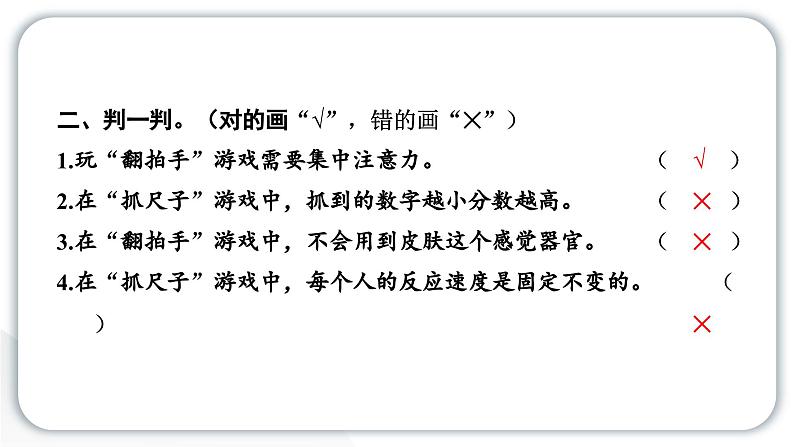 2024教科版科学二年级下册第二单元我们自己4测试反应快慢 作业课件第4页