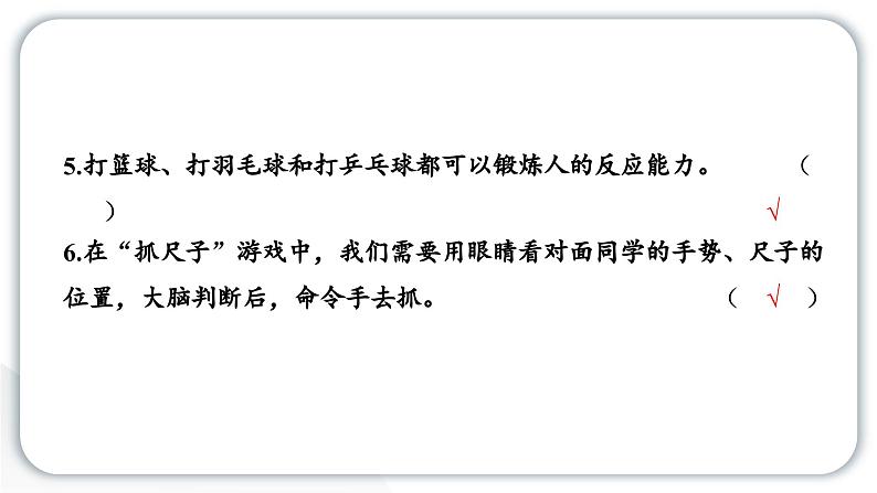 2024教科版科学二年级下册第二单元我们自己4测试反应快慢 作业课件第5页