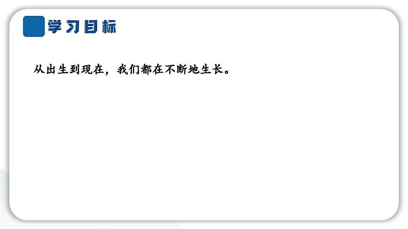 2024教科版科学二年级下册第二单元我们自己5发现生长 作业课件第2页