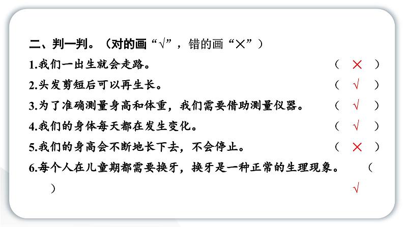 2024教科版科学二年级下册第二单元我们自己5发现生长 作业课件第4页