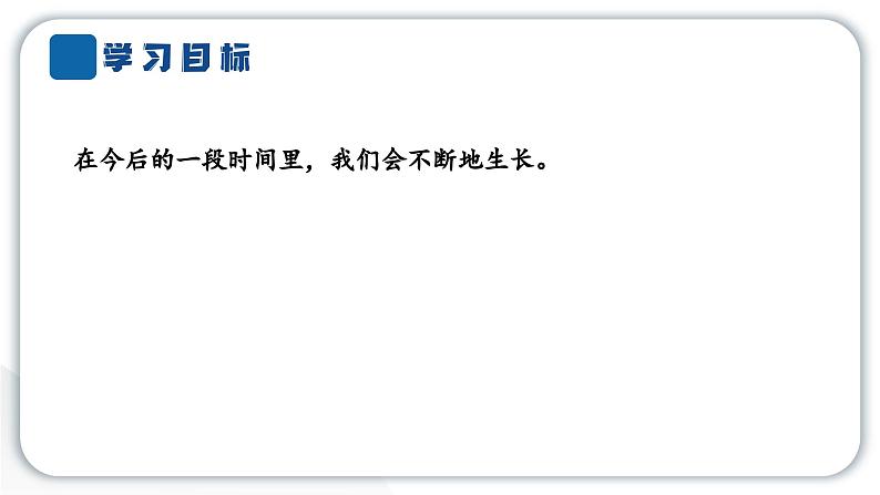 2024教科版科学二年级下册第二单元我们自己6身体的“时间胶囊” 作业课件第2页