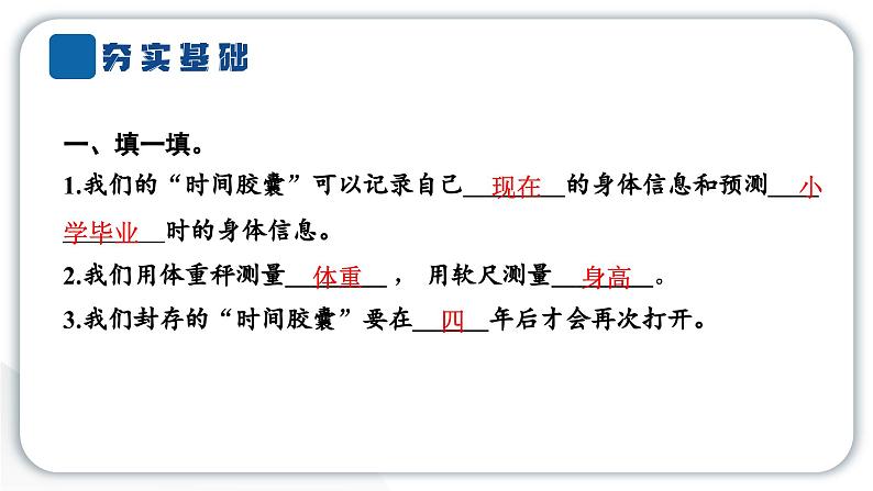 2024教科版科学二年级下册第二单元我们自己6身体的“时间胶囊” 作业课件第3页