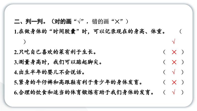 2024教科版科学二年级下册第二单元我们自己6身体的“时间胶囊” 作业课件第4页