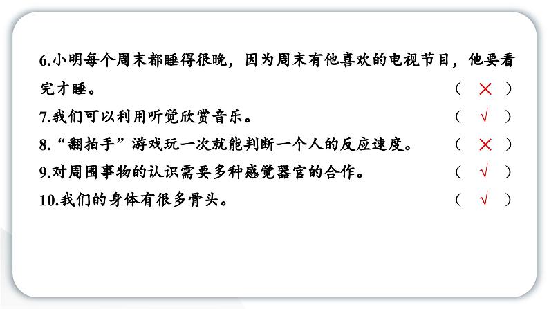 2024教科版科学二年级下册第二单元我们自己第二单元学习达标测试 作业课件第4页