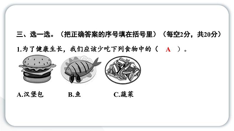 2024教科版科学二年级下册第二单元我们自己第二单元学习达标测试 作业课件第5页