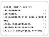 2024教科版科学二年级下册第二单元我们自己科学阅读 作业课件