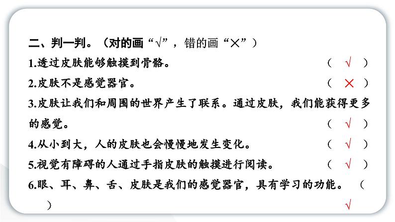 2024教科版科学二年级下册第二单元我们自己科学阅读 作业课件第3页