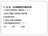 2024教科版科学二年级下册第二单元我们自己科学阅读 作业课件
