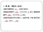 2024教科版科學(xué)二年級下冊第一單元磁鐵第一單元學(xué)習(xí)達標測試 作業(yè)課件