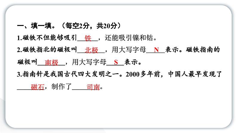 2024教科版科学二年级下册第一单元磁铁第一单元学习达标测试 作业课件第2页