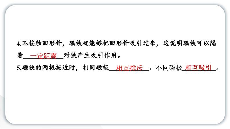 2024教科版科学二年级下册第一单元磁铁第一单元学习达标测试 作业课件第3页