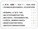 2024教科版科學(xué)二年級下冊第一單元磁鐵第一單元學(xué)習(xí)達標測試 作業(yè)課件