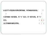 2024教科版科學(xué)二年級下冊第一單元磁鐵第一單元學(xué)習(xí)達標測試 作業(yè)課件