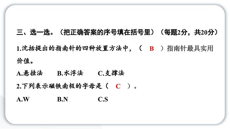 2024教科版科学二年级下册第一单元磁铁第一单元学习达标测试 作业课件第6页