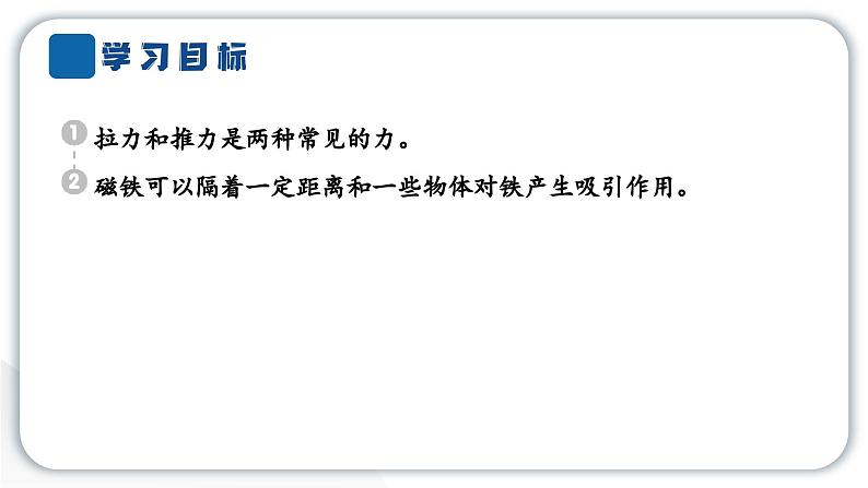 2024教科版科学二年级下册第一单元磁铁2磁铁怎样吸引物体 作业课件第2页