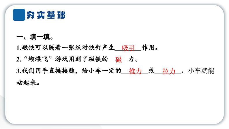 2024教科版科学二年级下册第一单元磁铁2磁铁怎样吸引物体 作业课件第3页