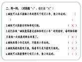 2024教科版科学二年级下册第一单元磁铁2磁铁怎样吸引物体 作业课件