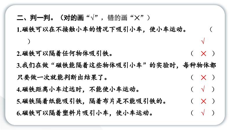 2024教科版科学二年级下册第一单元磁铁2磁铁怎样吸引物体 作业课件第4页