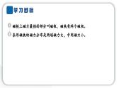 2024教科版科学二年级下册第一单元磁铁3磁铁的两极 作业课件