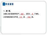 2024教科版科学二年级下册第一单元磁铁3磁铁的两极 作业课件