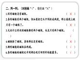 2024教科版科学二年级下册第一单元磁铁3磁铁的两极 作业课件