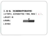 2024教科版科学二年级下册第一单元磁铁3磁铁的两极 作业课件