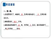 2024教科版科学二年级下册第一单元磁铁4磁极与方向 作业课件
