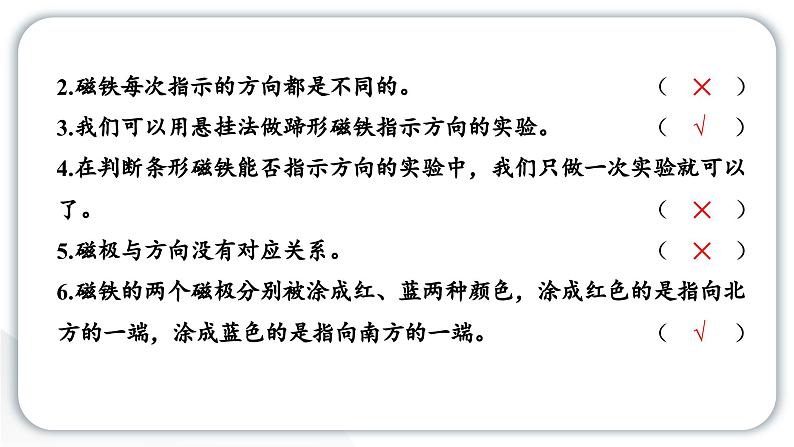 2024教科版科学二年级下册第一单元磁铁4磁极与方向 作业课件第5页