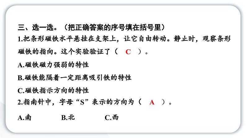 2024教科版科学二年级下册第一单元磁铁4磁极与方向 作业课件第6页