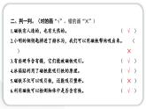 2024教科版科學(xué)二年級下冊第一單元磁鐵1磁鐵能吸引什么 作業(yè)課件