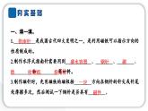 2024教科版科學(xué)二年級(jí)下冊(cè)第一單元磁鐵5做一個(gè)指南針 作業(yè)課件