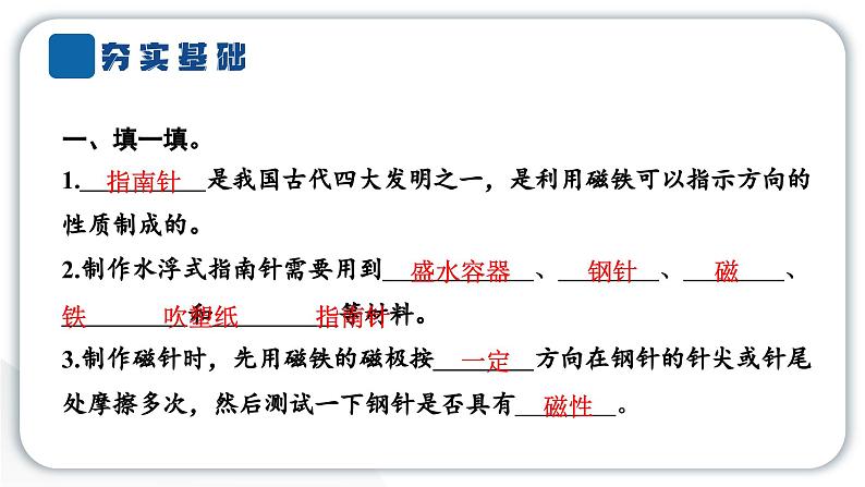 2024教科版科学二年级下册第一单元磁铁5做一个指南针 作业课件第3页