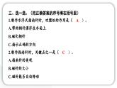 2024教科版科學(xué)二年級(jí)下冊(cè)第一單元磁鐵5做一個(gè)指南針 作業(yè)課件